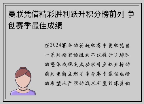 曼联凭借精彩胜利跃升积分榜前列 争创赛季最佳成绩