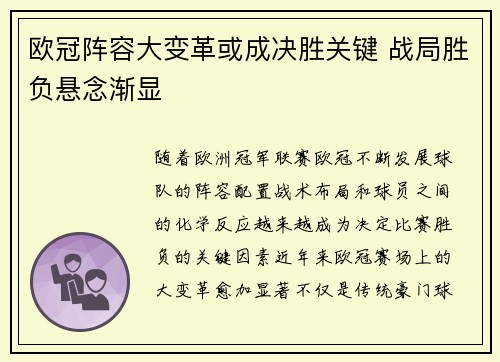 欧冠阵容大变革或成决胜关键 战局胜负悬念渐显