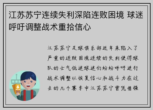 江苏苏宁连续失利深陷连败困境 球迷呼吁调整战术重拾信心