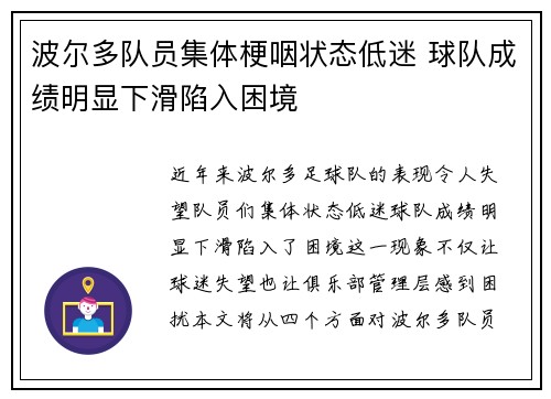 波尔多队员集体梗咽状态低迷 球队成绩明显下滑陷入困境