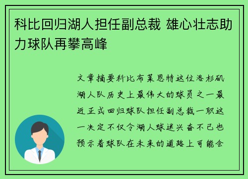 科比回归湖人担任副总裁 雄心壮志助力球队再攀高峰