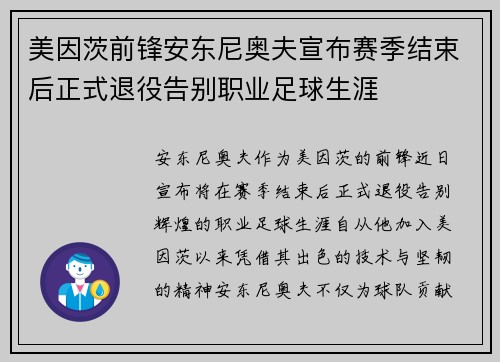 美因茨前锋安东尼奥夫宣布赛季结束后正式退役告别职业足球生涯