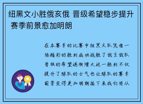 纽黑文小胜俄亥俄 晋级希望稳步提升 赛季前景愈加明朗