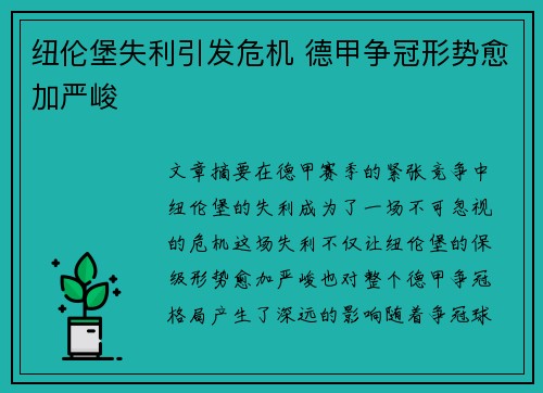 纽伦堡失利引发危机 德甲争冠形势愈加严峻