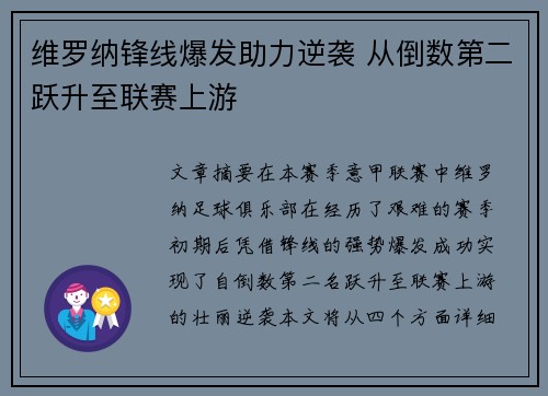 维罗纳锋线爆发助力逆袭 从倒数第二跃升至联赛上游