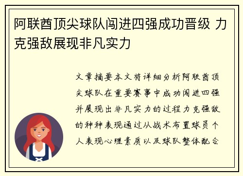 阿联酋顶尖球队闯进四强成功晋级 力克强敌展现非凡实力