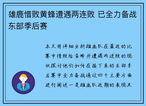 雄鹿惜败黄蜂遭遇两连败 已全力备战东部季后赛