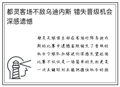 都灵客场不敌乌迪内斯 错失晋级机会深感遗憾