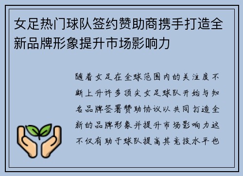 女足热门球队签约赞助商携手打造全新品牌形象提升市场影响力