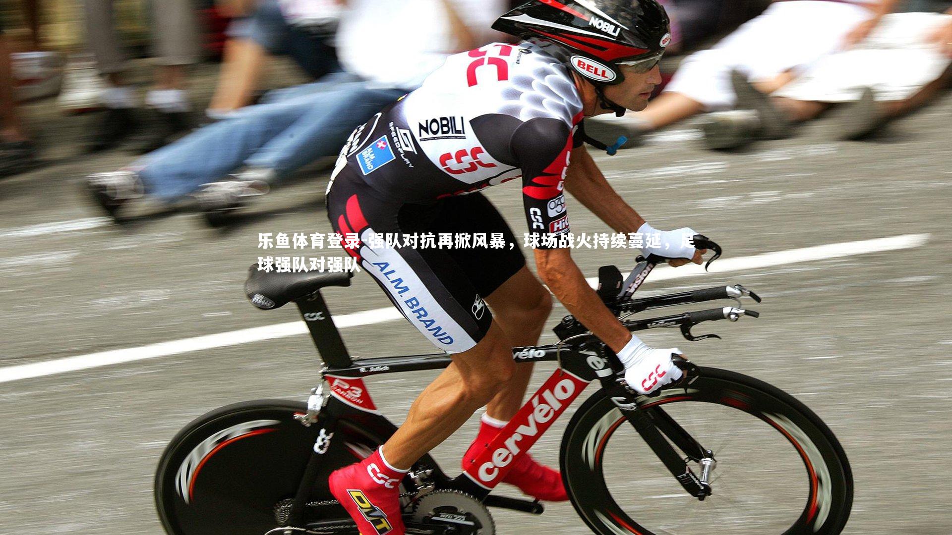 强队对抗再掀风暴,球场战火持续蔓延,足球强队对强队