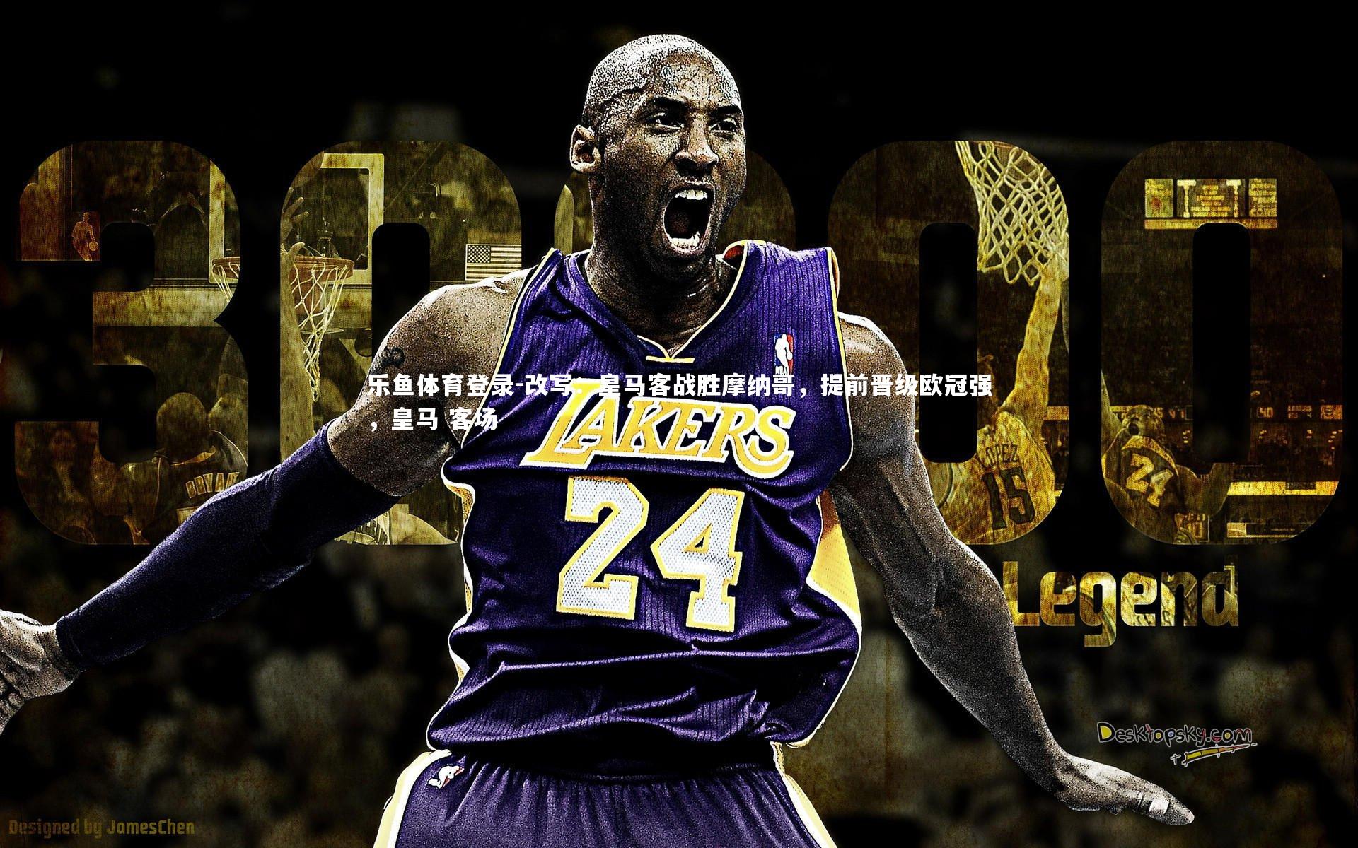 改写：皇马客战胜摩纳哥，提前晋级欧冠强，皇马 客场