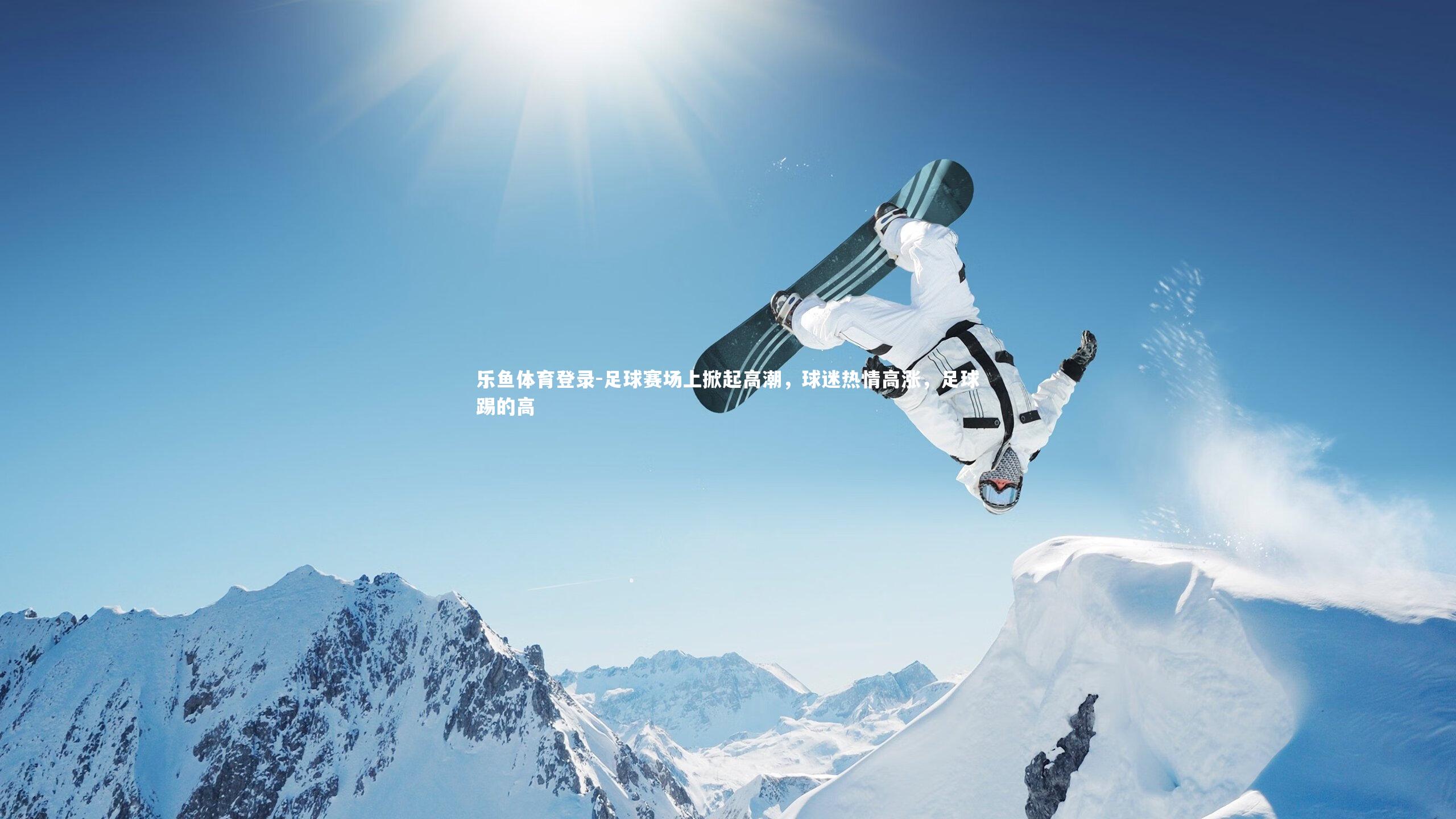 足球赛场上掀起高潮，球迷热情高涨，足球踢的高
