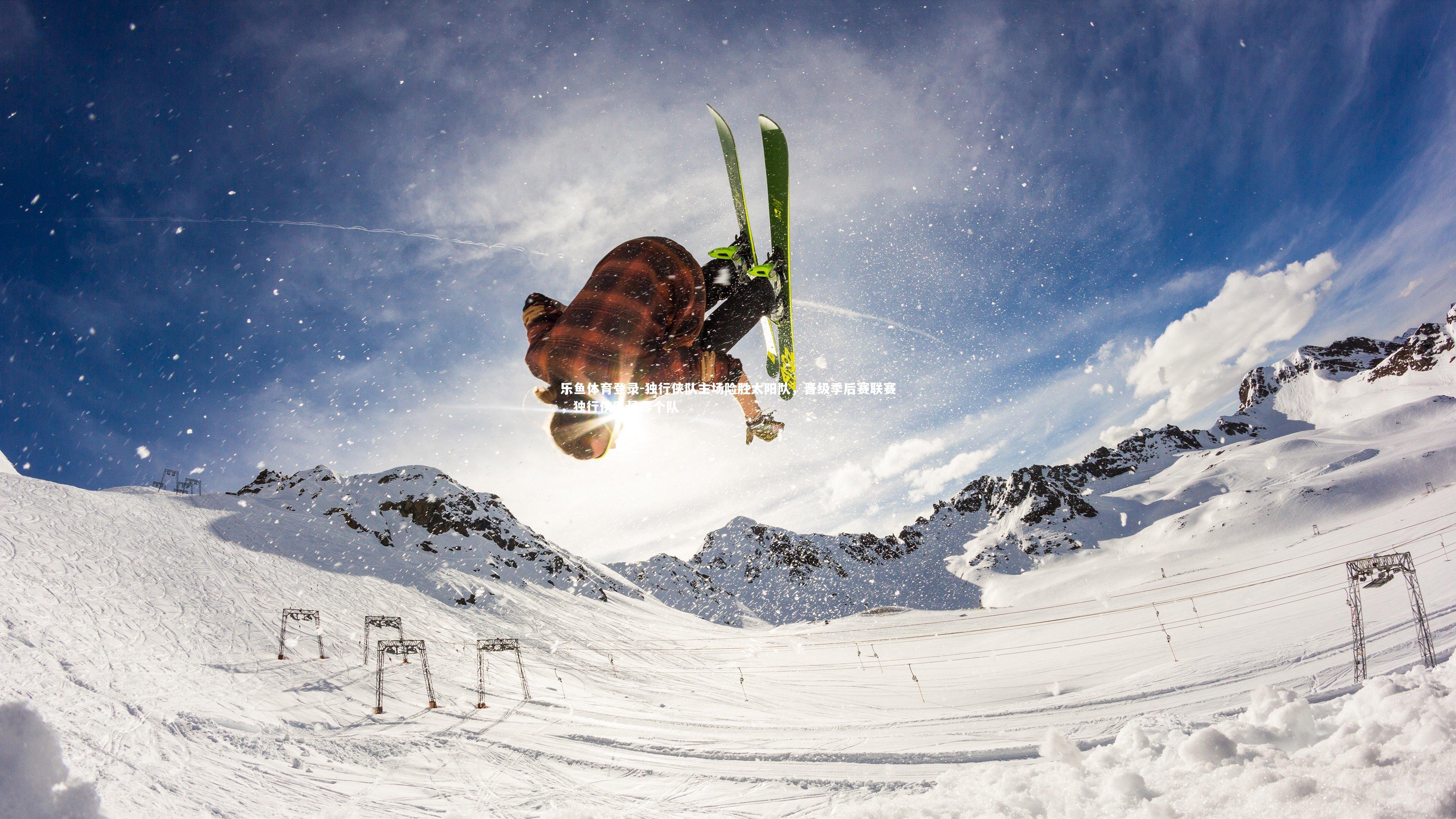 独行侠队主场险胜太阳队，晋级季后赛联赛，独行侠队是哪个队