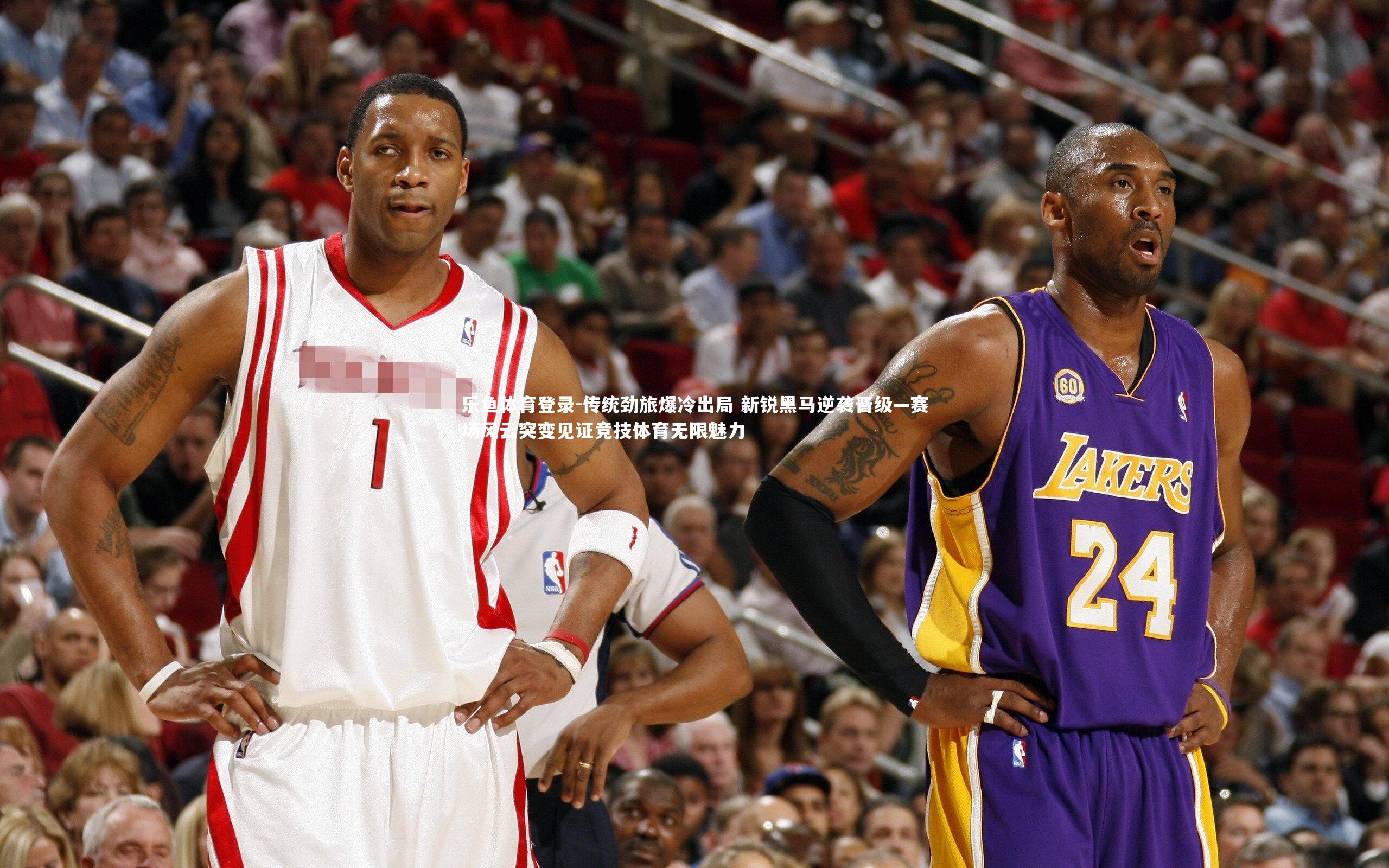 传统劲旅爆冷出局 新锐黑马逆袭晋级—赛场风云突变见证竞技体育无限魅力